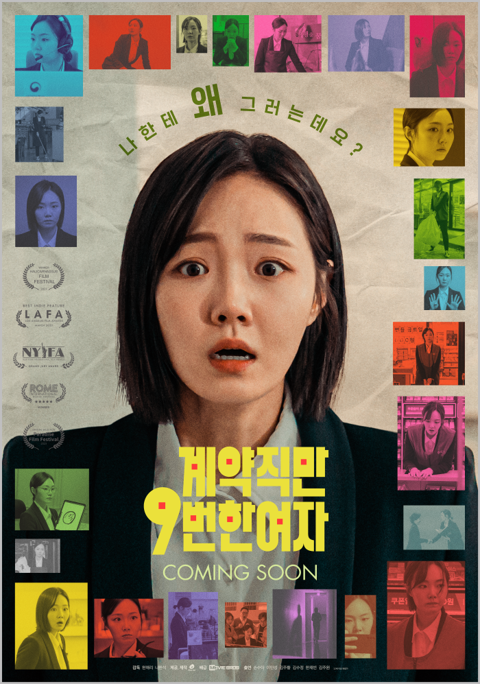 [고화질] [계약직만 9번 한 여자] 나한테 왜 그러는데요 1080p.HEV..