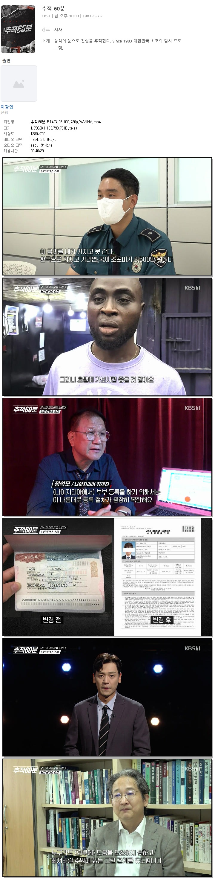 추적60분.E1474.261002.720p.WANNA