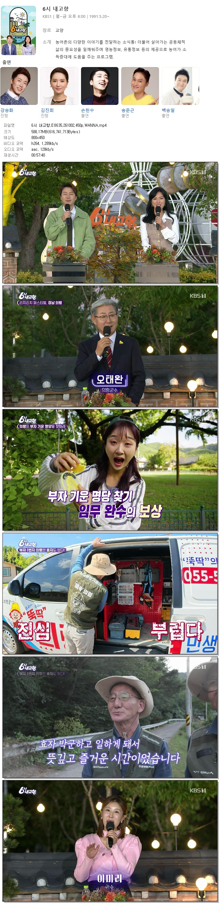 6시 내고향.E8635.261002.450p.WANNA