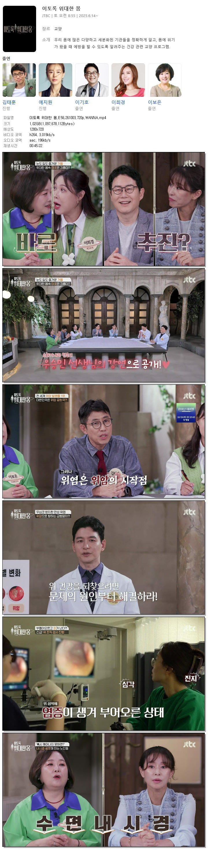 이토록 위대한 몸.E56.261003.720p.WANNA