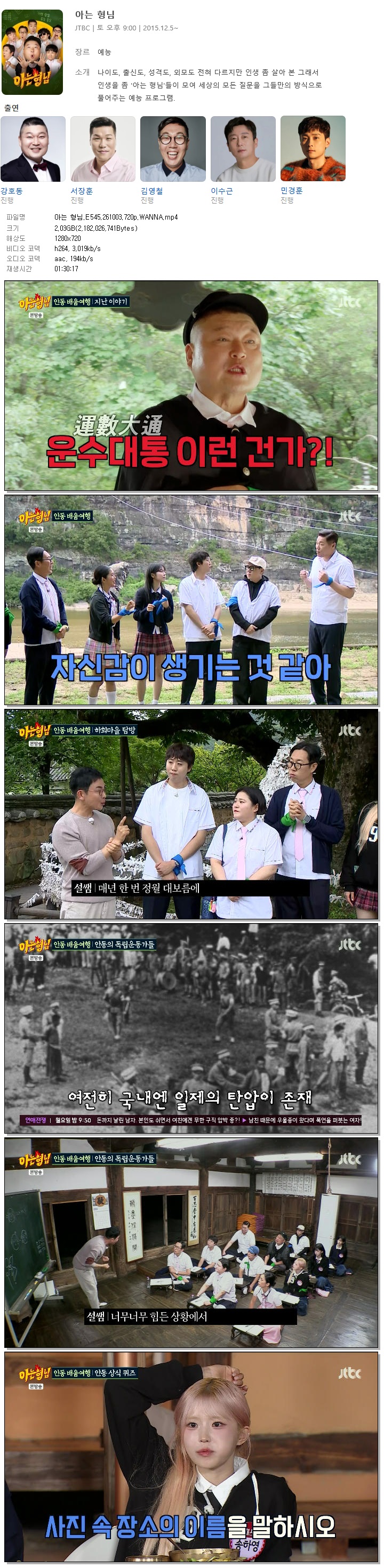 아는 형님.E545.261003.720p.WANNA
