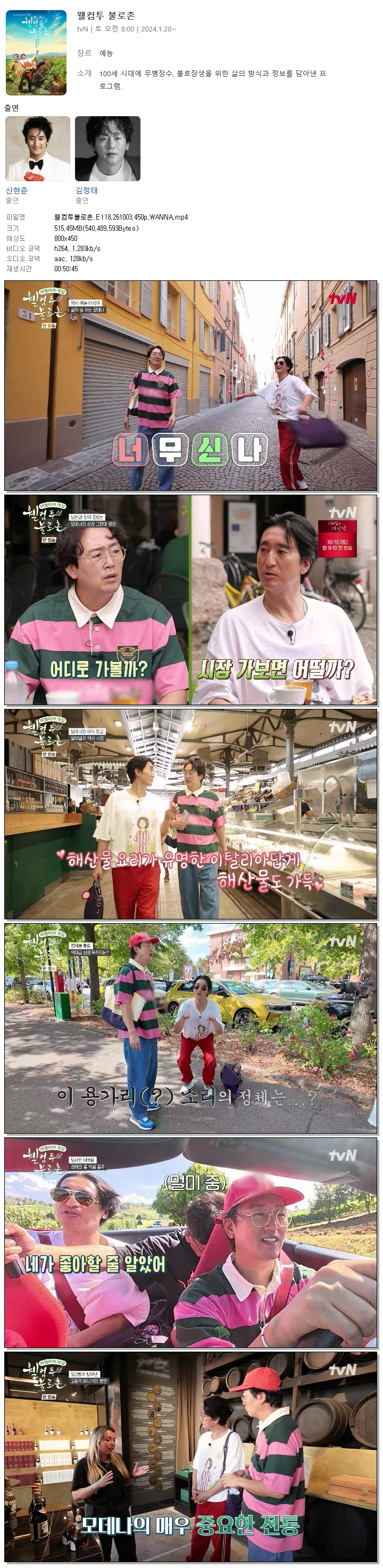 웰컴투불로촌.E118.261003.450p.WANNA