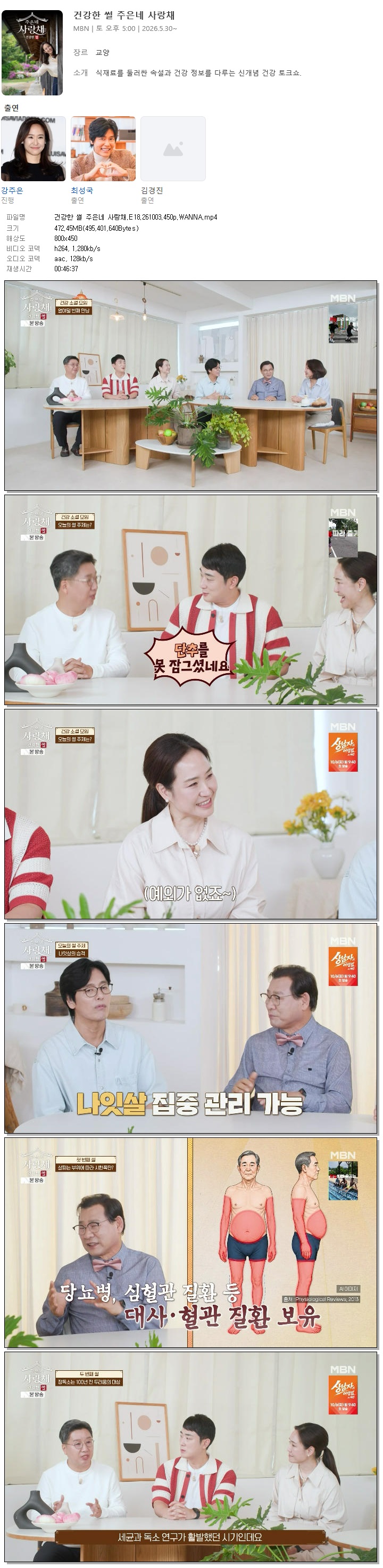 건강한 썰 주은네 사랑채.E18.261003.450p.WANNA