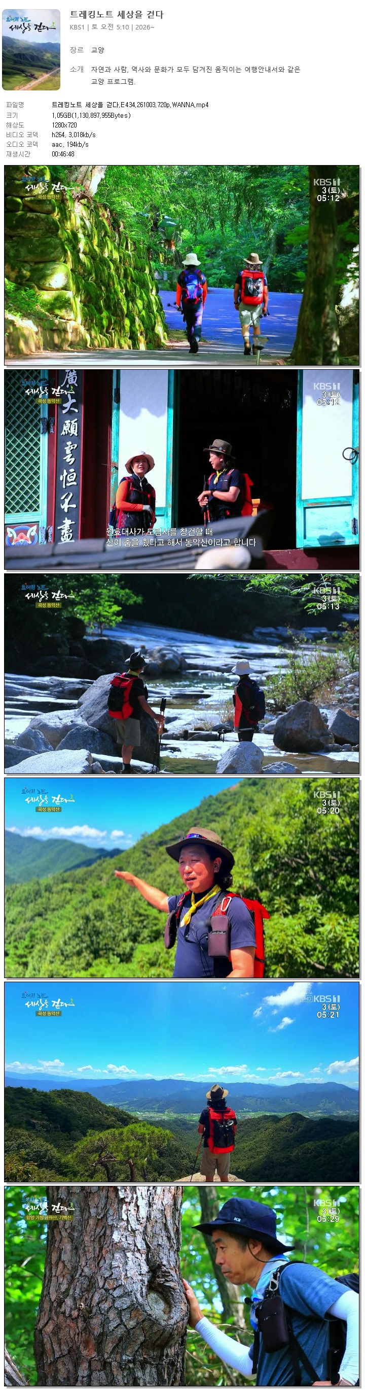 트레킹노트 세상을 걷다.E434.261003.720p.WANNA