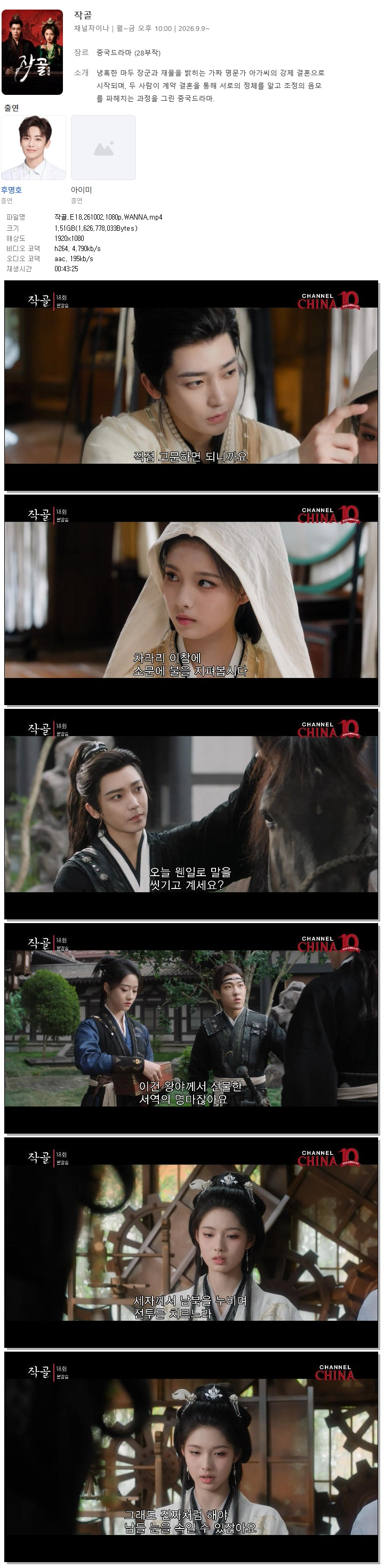 작골.E18.261002.1080p.WANNA