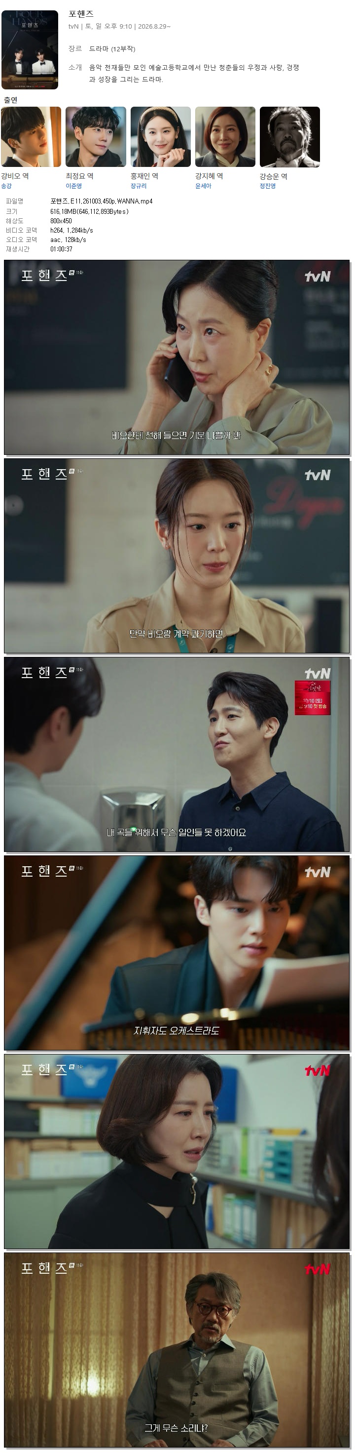 포핸즈.E11.261003.450p.WANNA