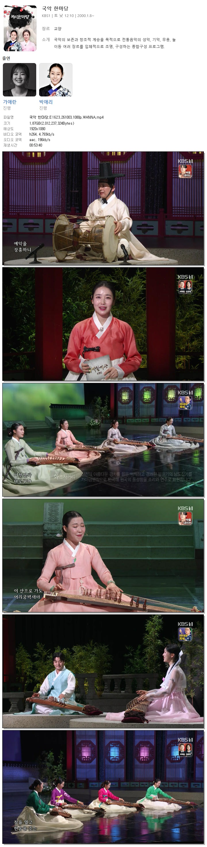 국악 한마당.E1623.261003.1080p.WANNA