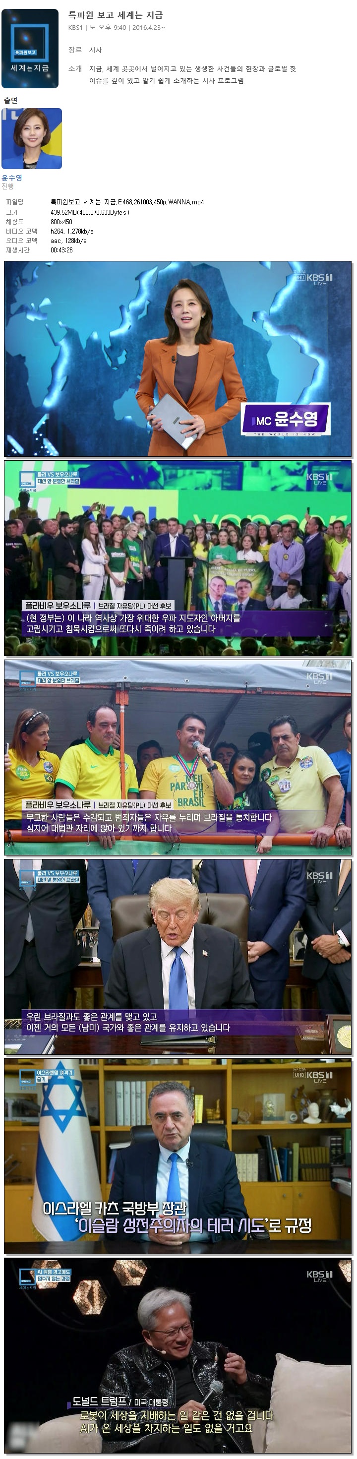 특파원보고 세계는 지금.E468.261003.450p.WANNA