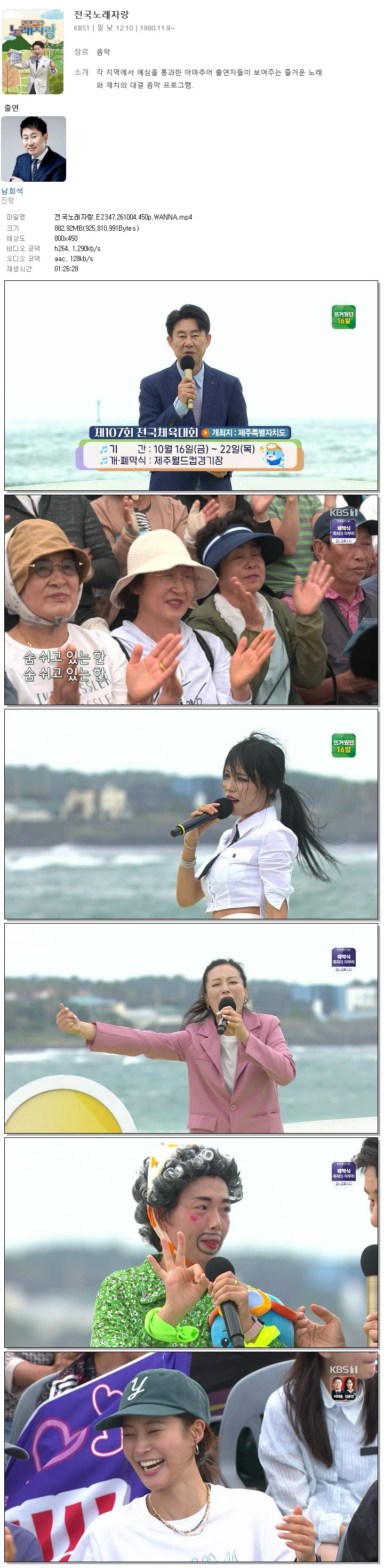 전국노래자랑.E2347.261004.450p.WANNA