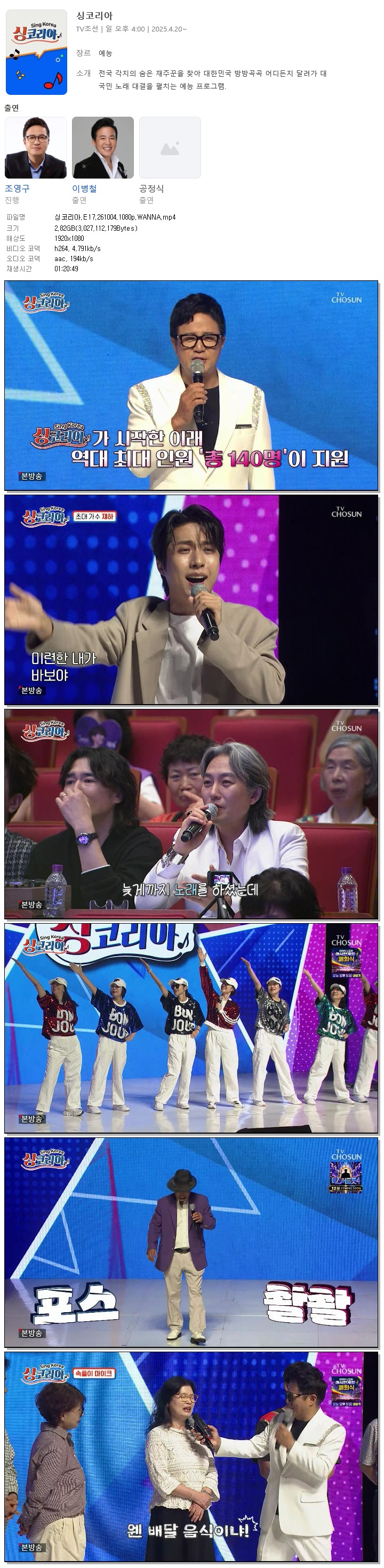 싱코리아.E17.261004.1080p.WANNA