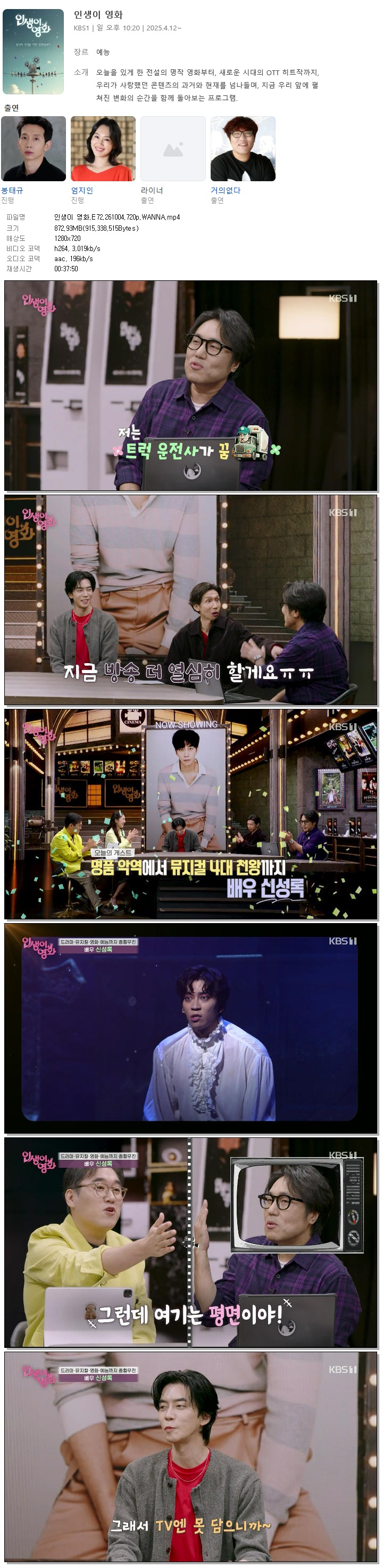 인생이 영화.E72.261004.720p.WANNA