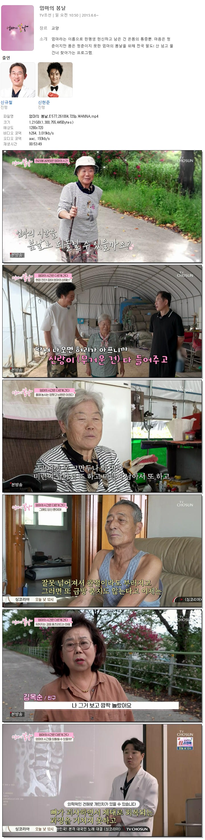 엄마의 봄날.E577.261004.720p.WANNA