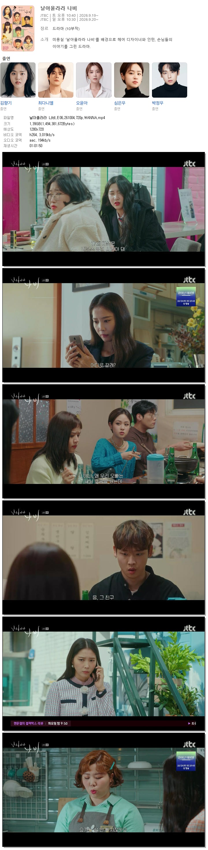 날아올라라 나비.E06.261004.720p.WANNA