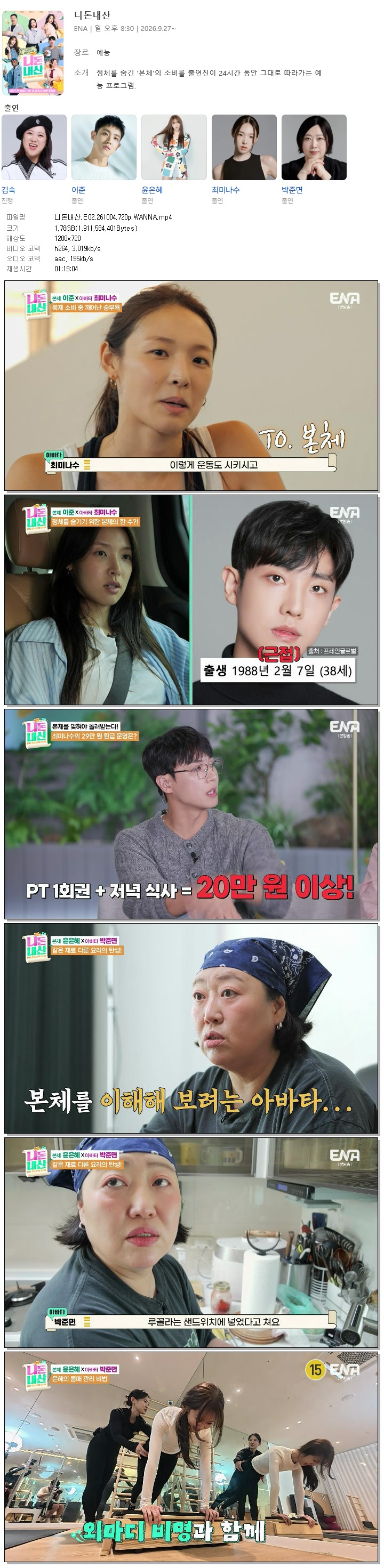 니돈내산.E02.261004.720p.WANNA