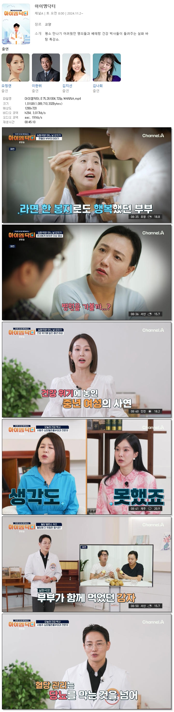 아이엠닥터.E75.261004.720p.WANNA