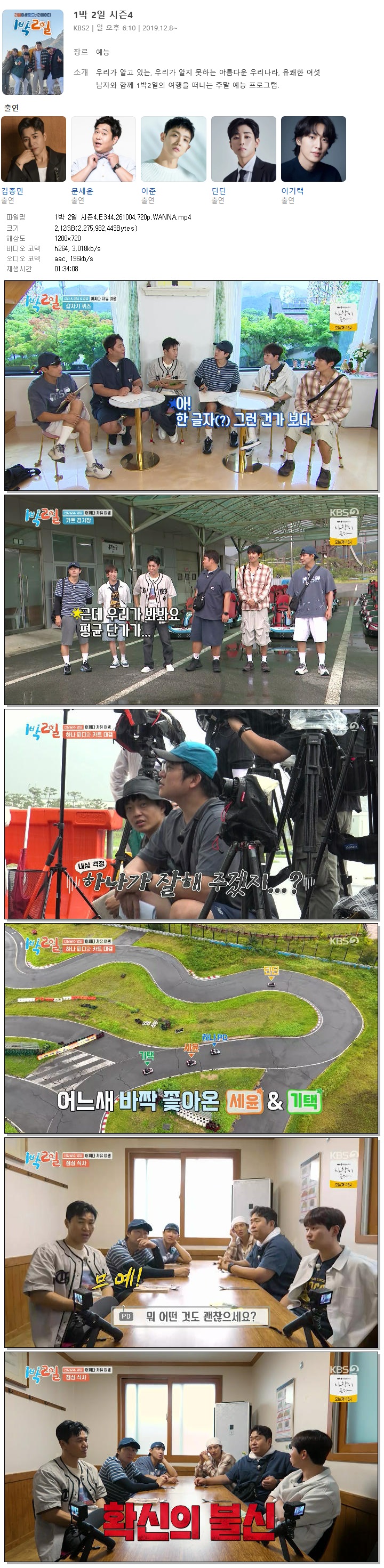 1박 2일 시즌4.E344.261004.720p.WANNA