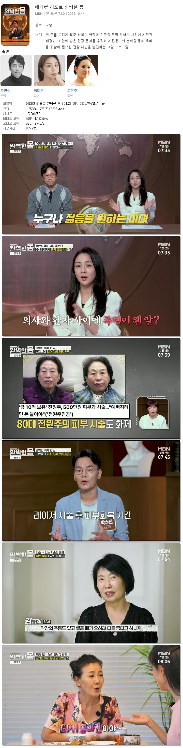 메디컬 리포트 완벽한 몸.E01.261004.1080p.WANNA