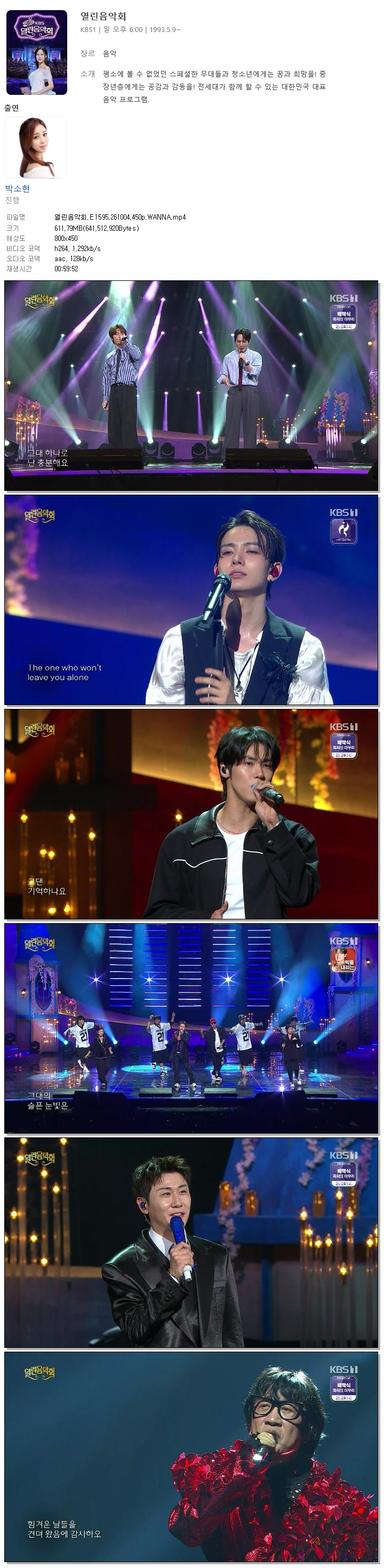 열린음악회.E1595.261004.450p.WANNA