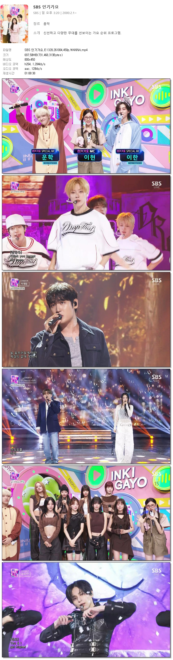 SBS 인기가요.E1328.261004.450p.WANNA