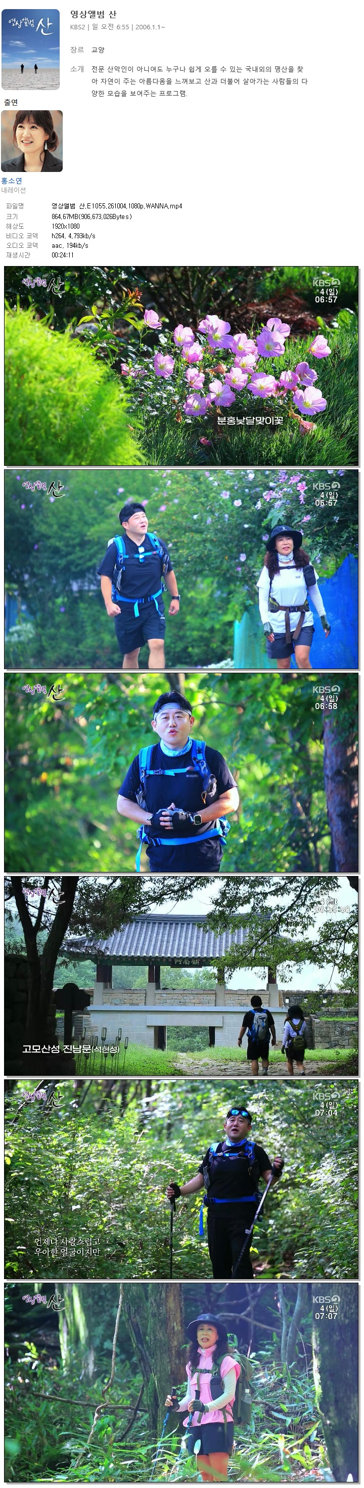 영상앨범 산.E1055.261004.1080p.WANNA