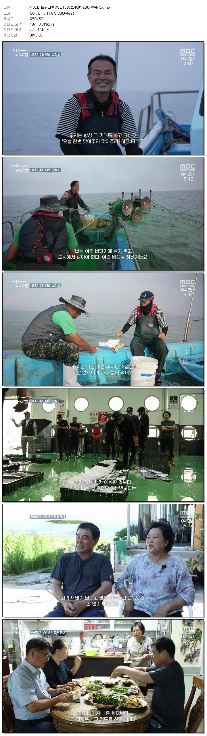 MBC네트워크특선.E1825.261004.720p.WANNA