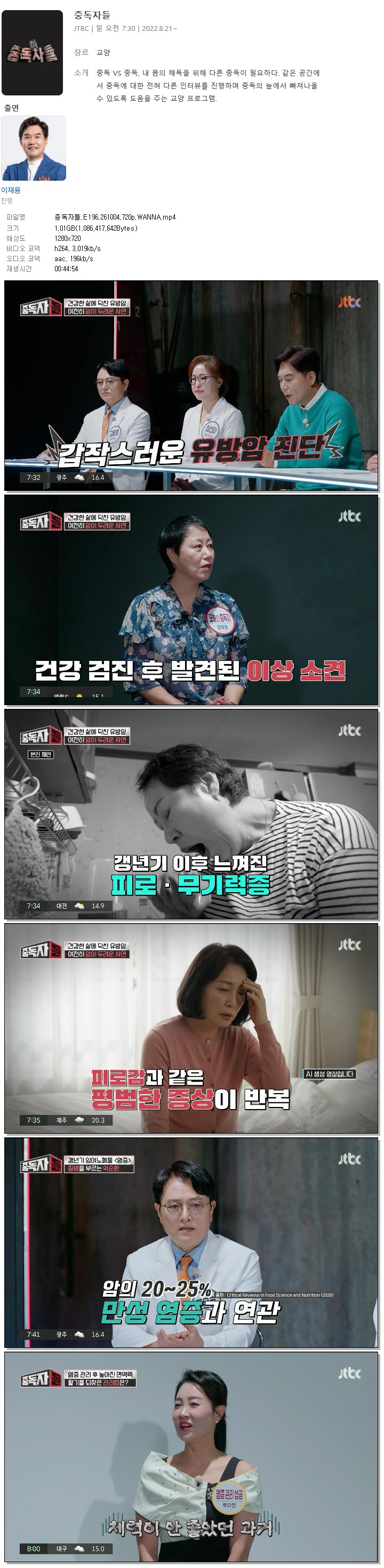 중독자들.E196.261004.720p.WANNA
