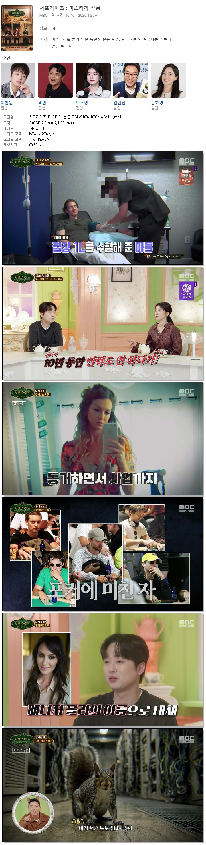 서프라이즈 미스터리 살롱.E34.261004.1080p.WANNA