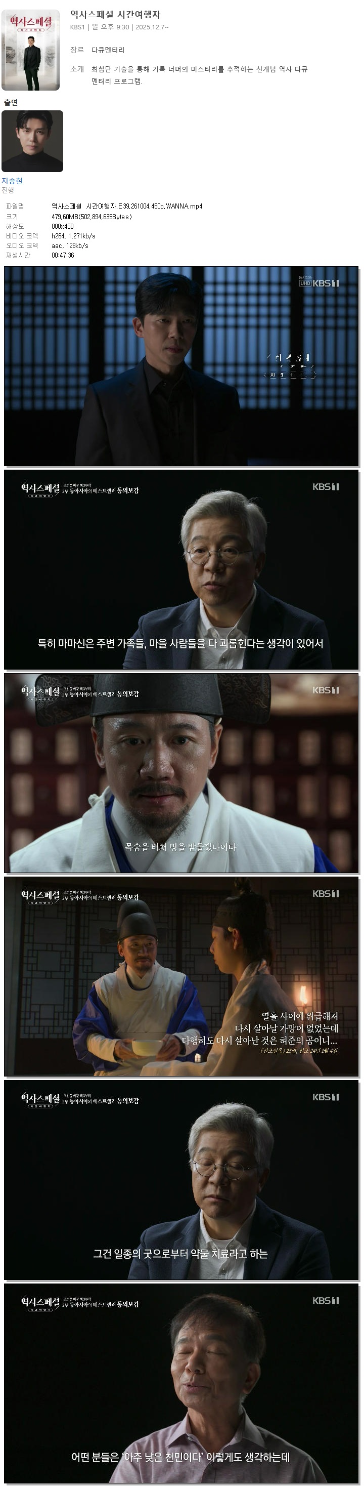 역사스페셜 시간여행자.E39.261004.450p.WANNA