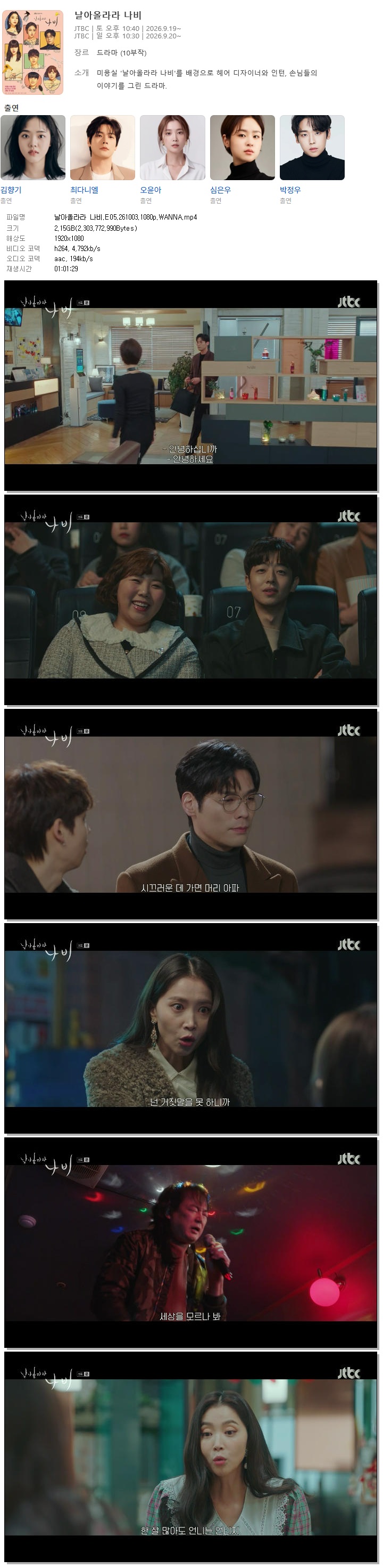 날아올라라 나비.E05.261003.1080p.WANNA