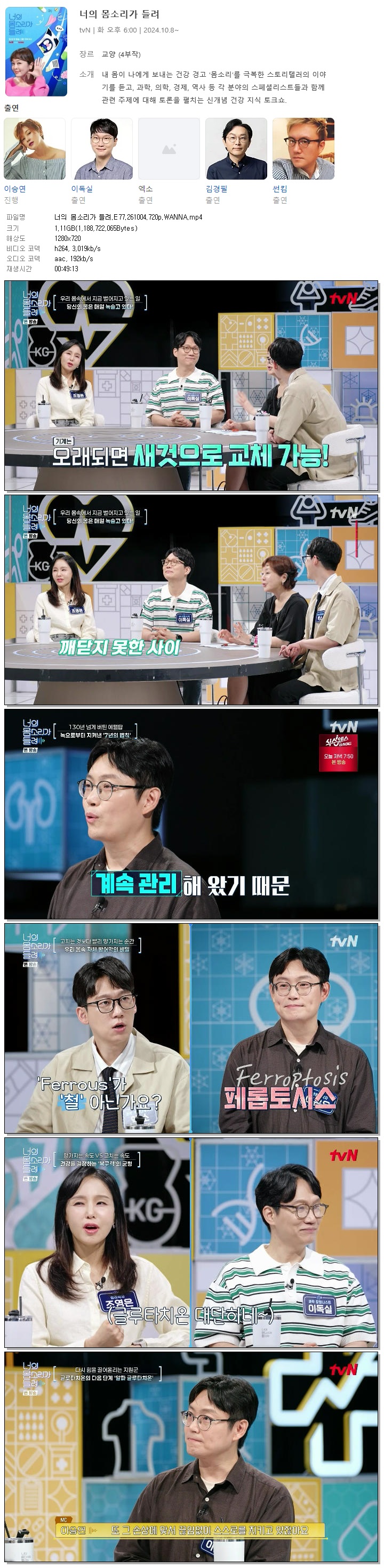 너의 몸소리가 들려.E77.261004.720p.WANNA