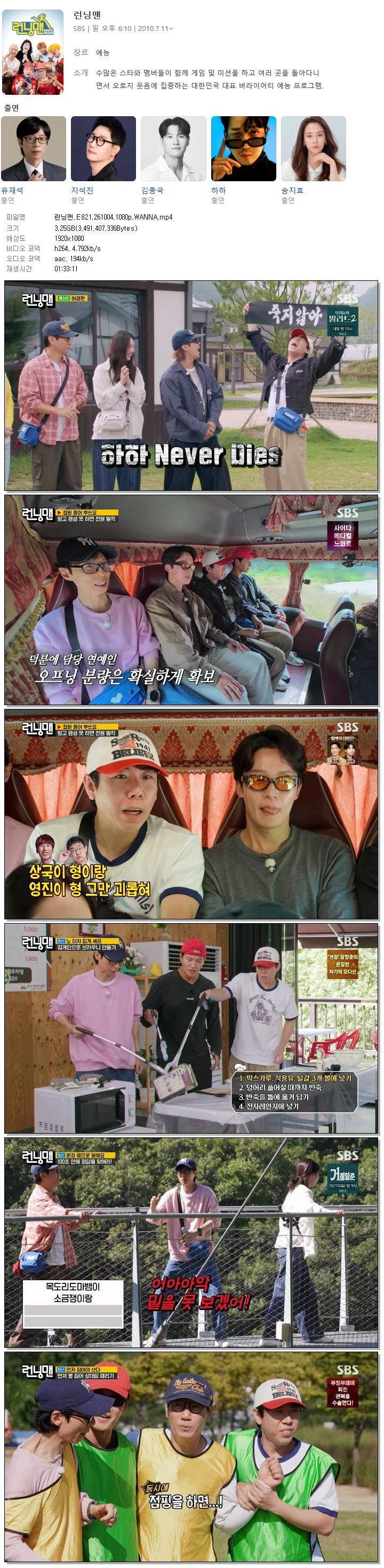 런닝맨.E821.261004.1080p.WANNA