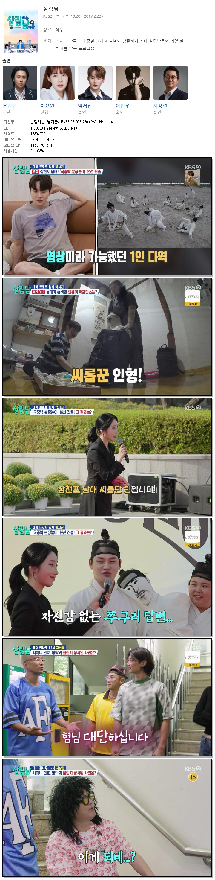 살림하는 남자들2.E463.261003.720p.WANNA