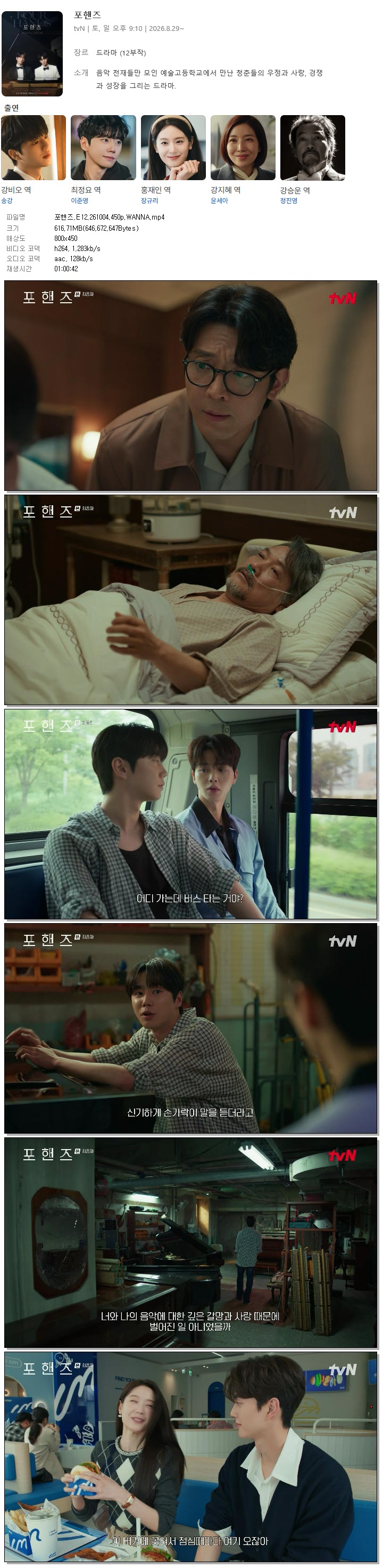 포핸즈.E12.261004.450p.WANNA