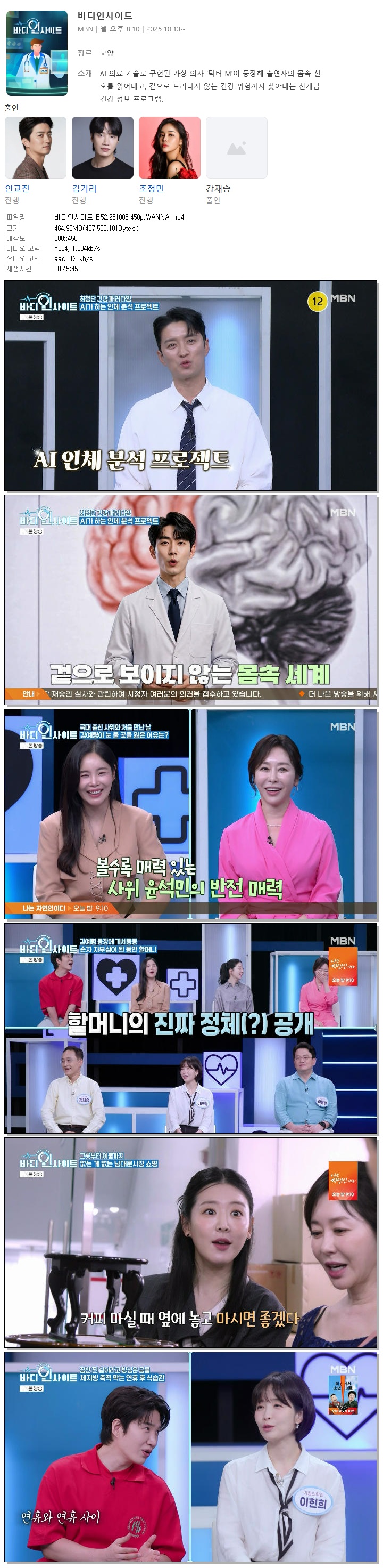 바디인사이트.E52.261005.450p.WANNA