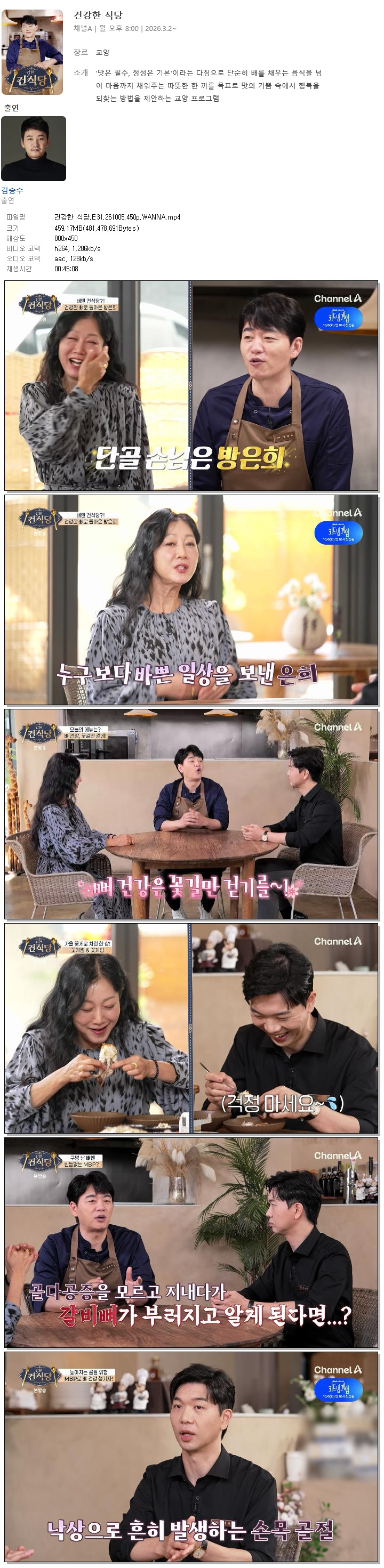 건강한 식당.E31.261005.450p.WANNA