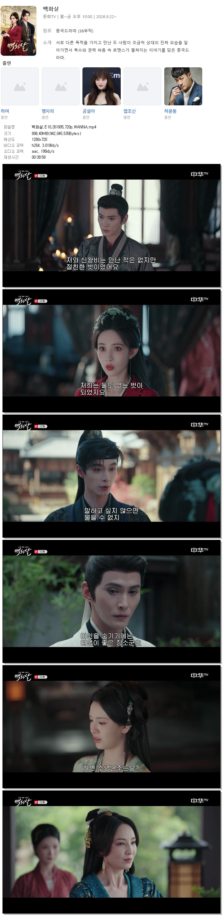 백화살.E10.261005.720p.WANNA
