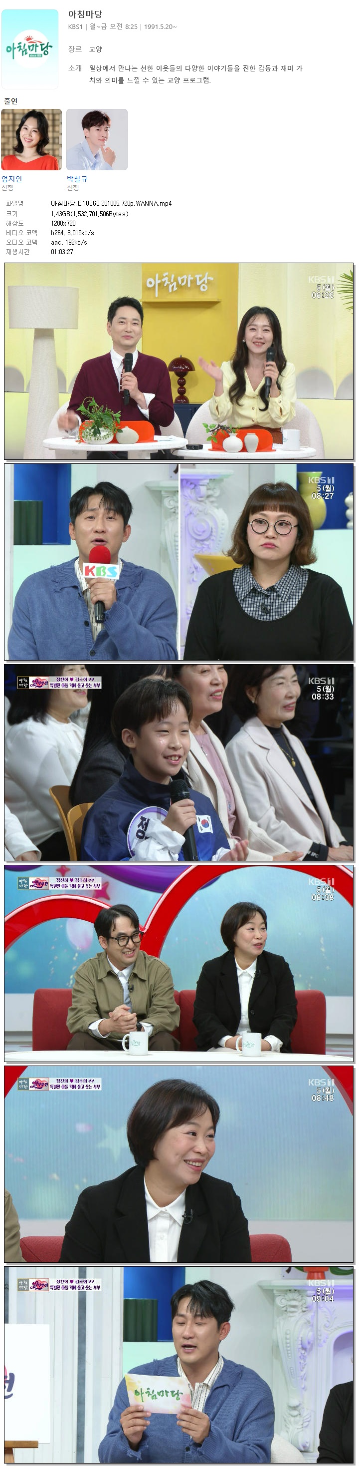 아침마당.E10260.261005.720p.WANNA