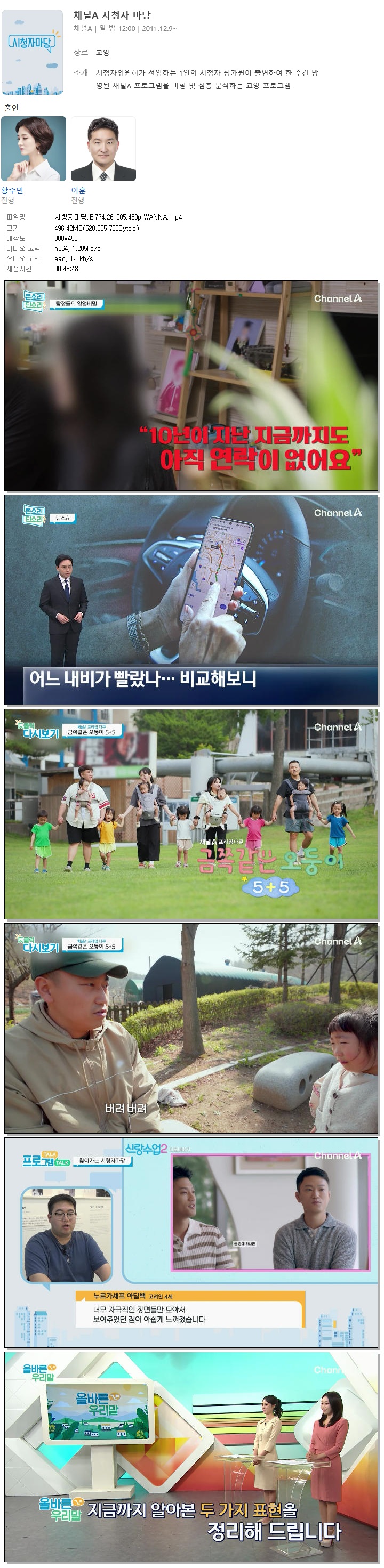시청자마당.E774.261005.450p.WANNA