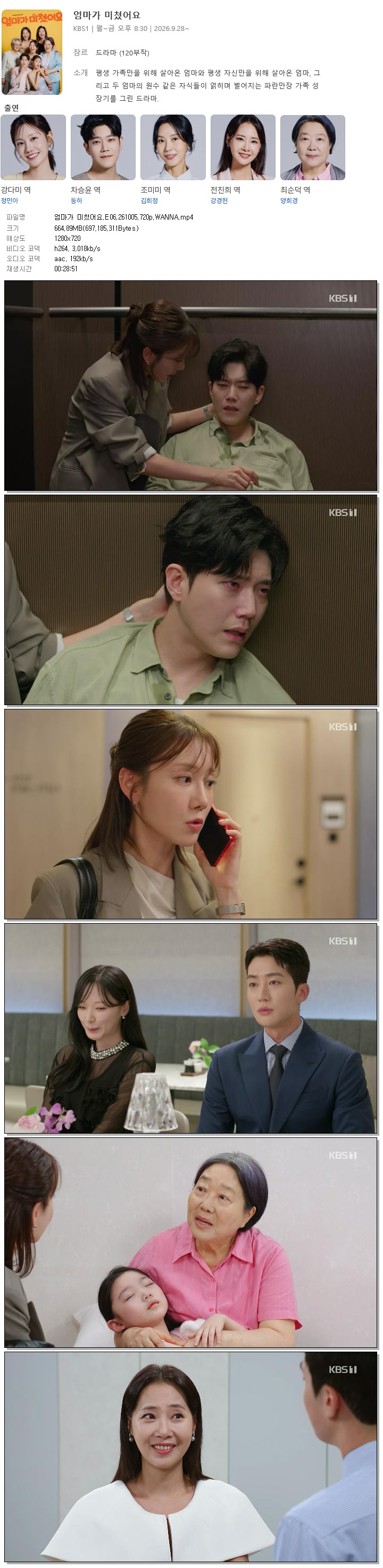 엄마가 미쳤어요.E06.261005.720p.WANNA