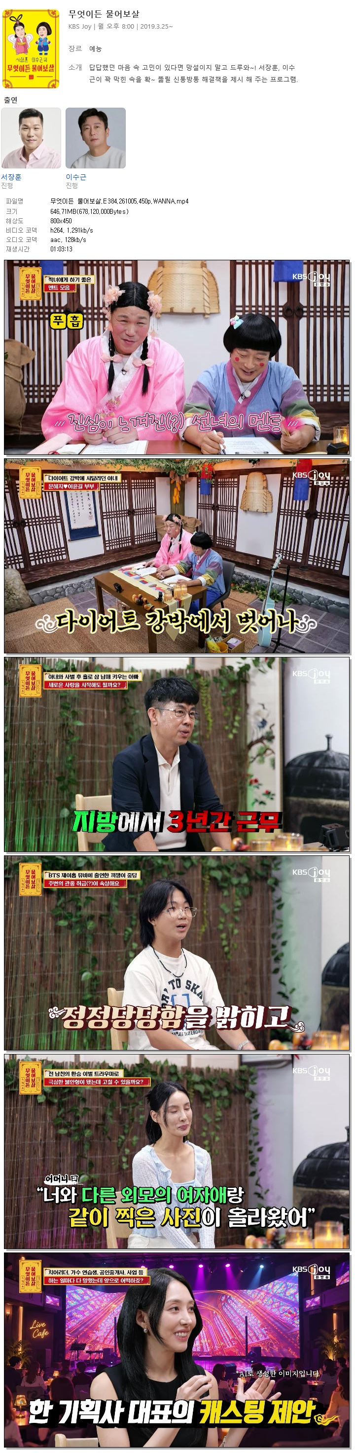 무엇이든 물어보살.E384.261005.450p.WANNA