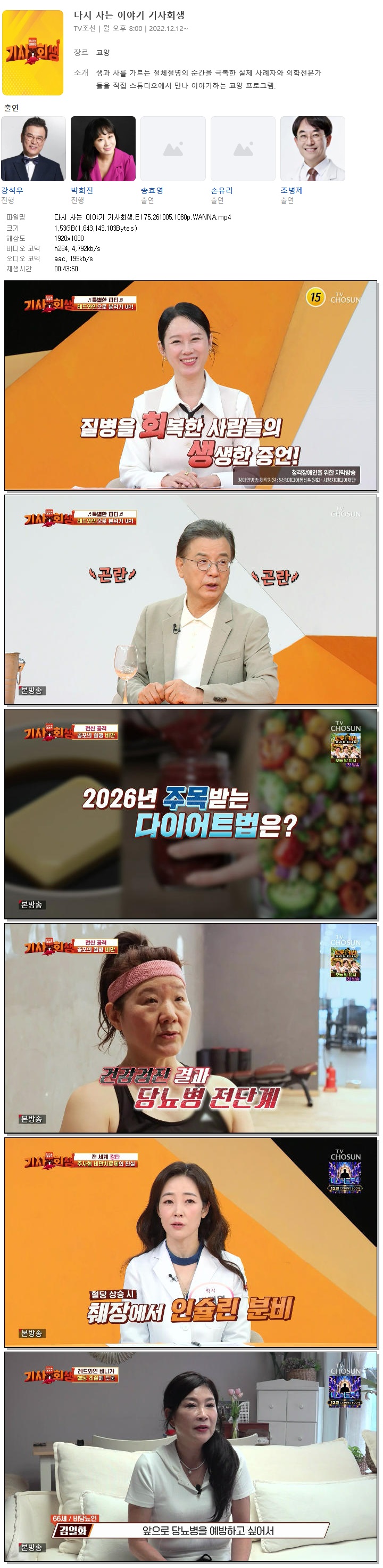 다시 사는 이야기 기사회생.E175.261005.1080p.WANNA