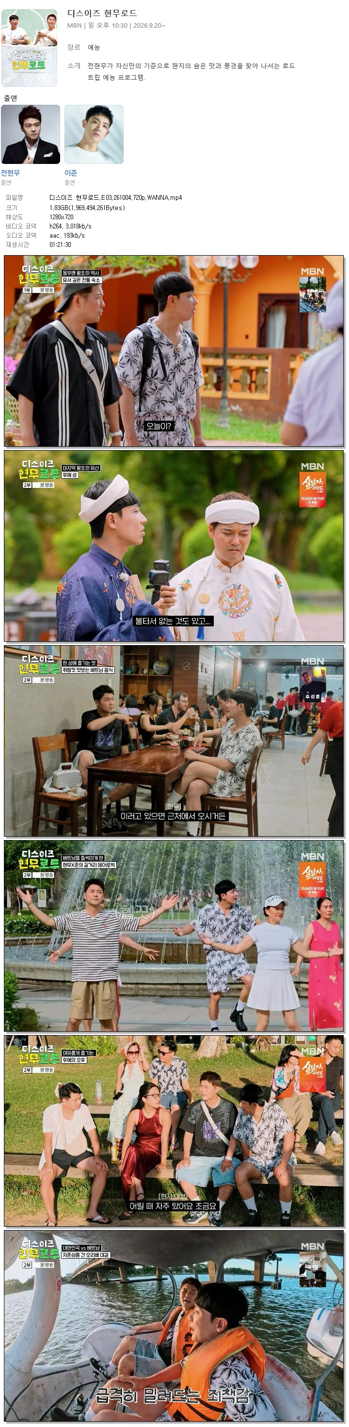 디스이즈 현무로드.E03.261004.720p.WANNA