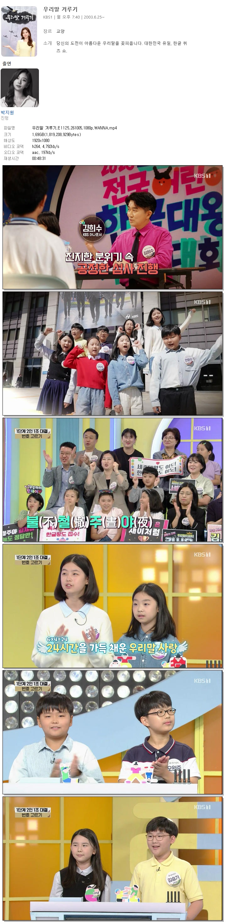 우리말 겨루기.E1125.261005.1080p.WANNA