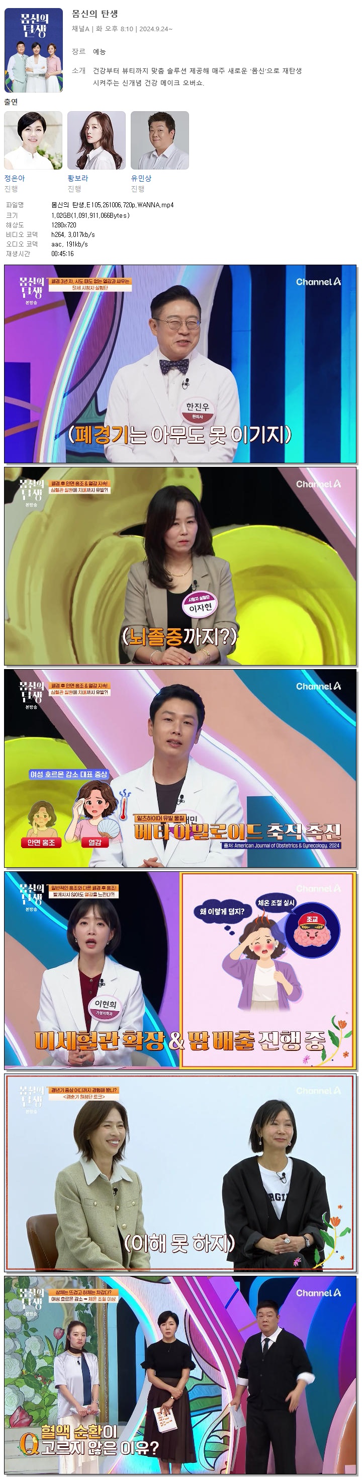 몸신의 탄생.E105.261006.720p.WANNA