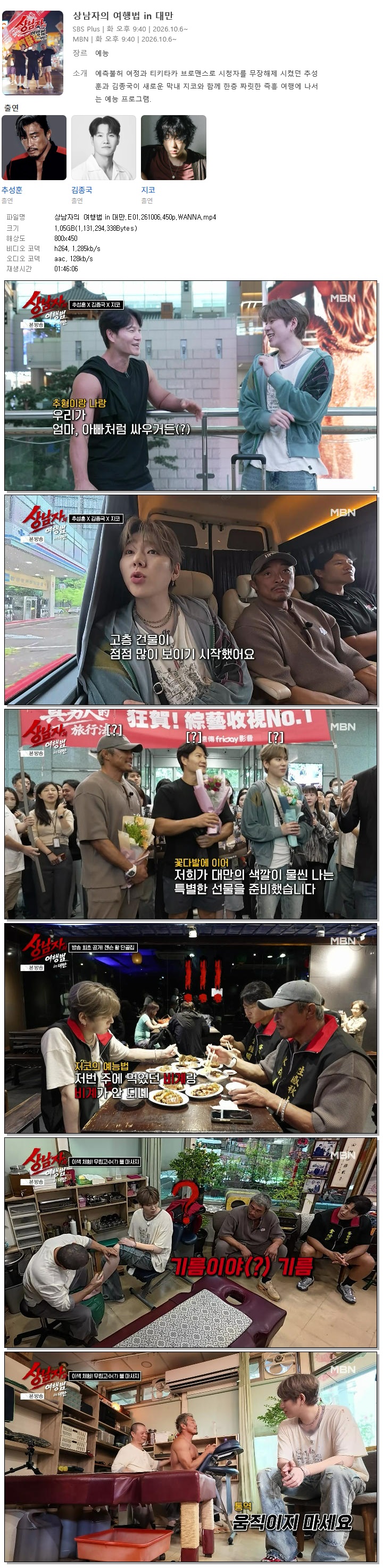 상남자의 여행법 in 대만.E01.261006.450p.WANNA