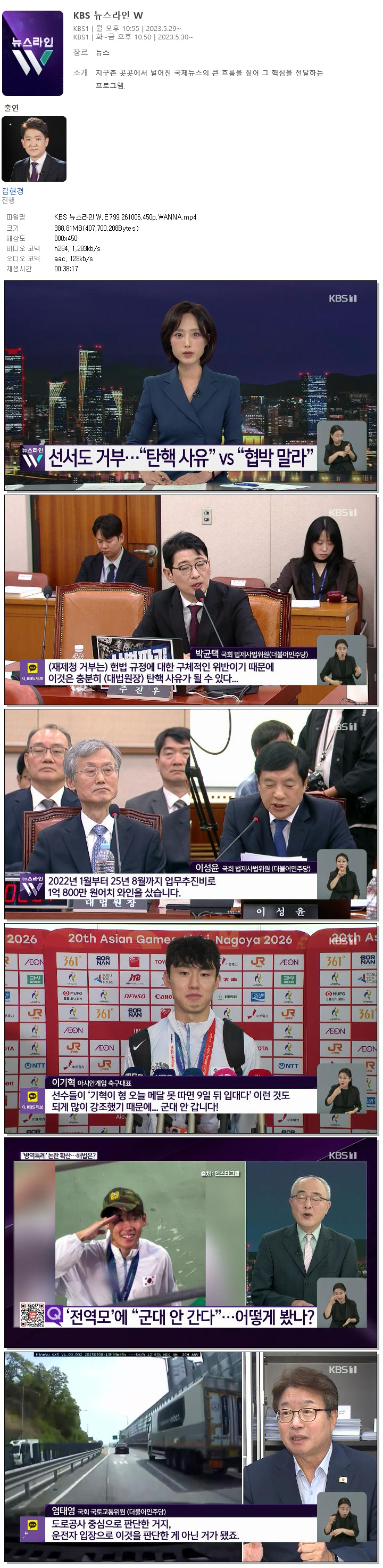 KBS 뉴스라인W.E799.261006.450p.WANNA