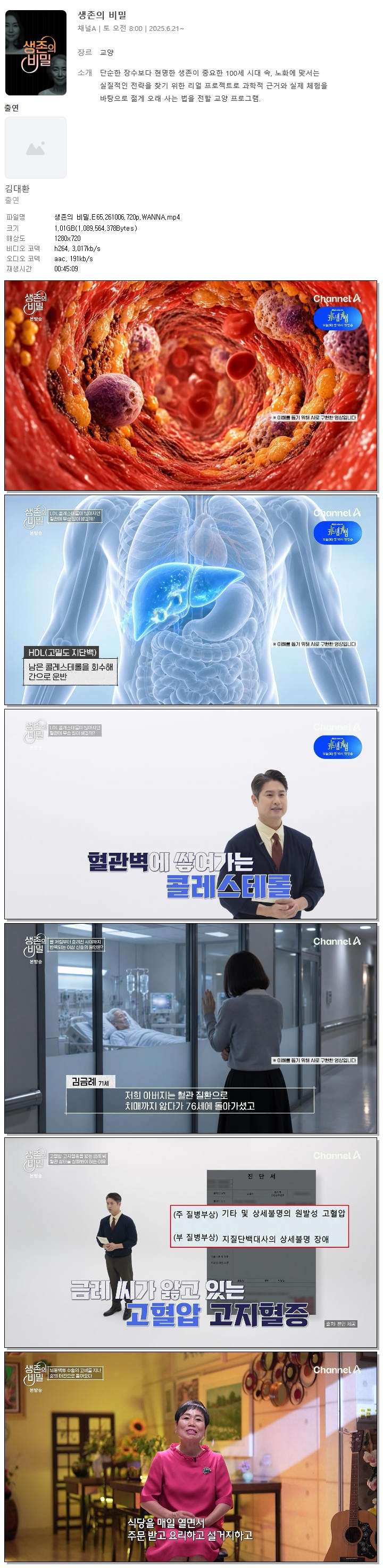 생존의 비밀.E65.261006.720p.WANNA