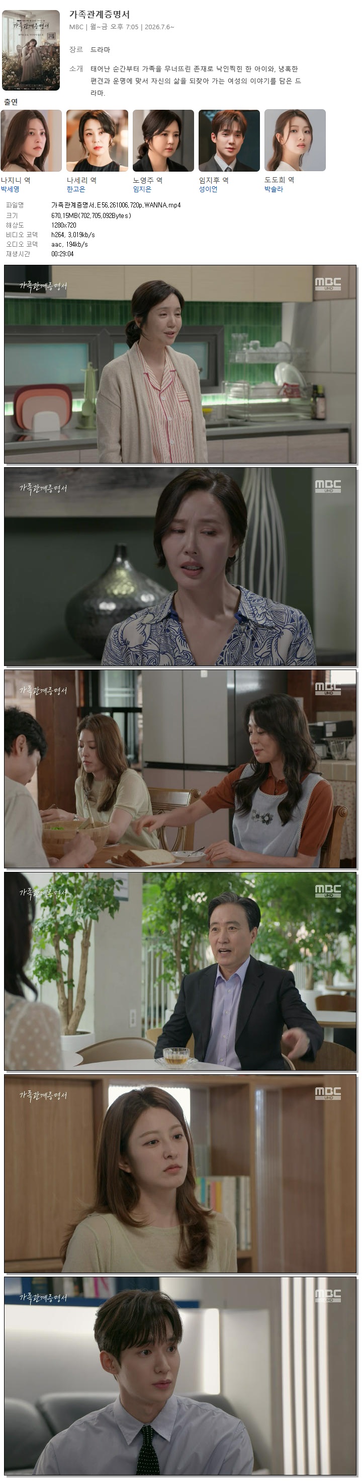 가족관계증명서.E56.261006.720p.WANNA