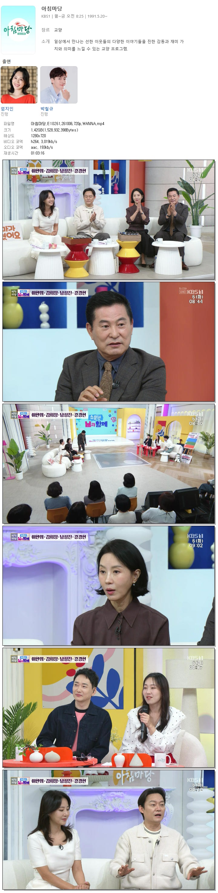 아침마당.E10261.261006.720p.WANNA