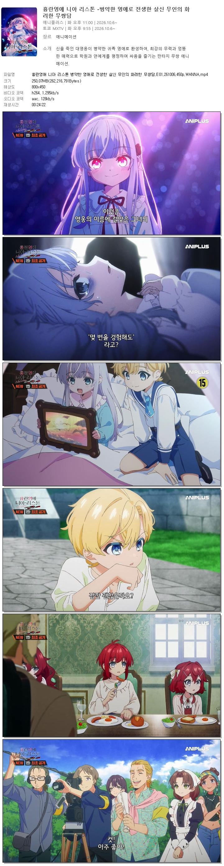흉란영애 니아 리스톤 병약한 영애로 전생한 살신 무인의 화려한 ..